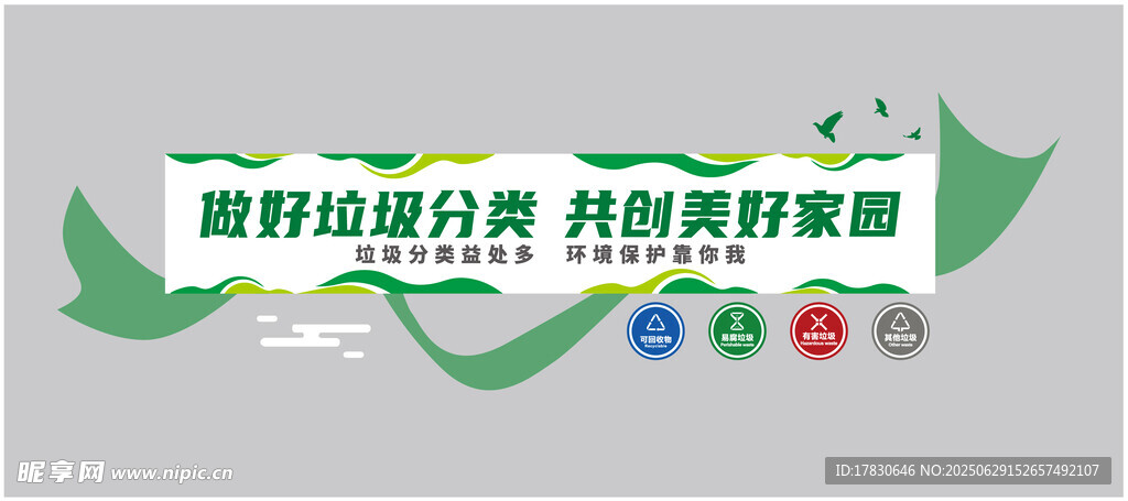 垃圾分類文化墻