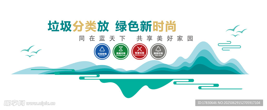 垃圾分類文化墻