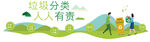 垃圾分類文化墻