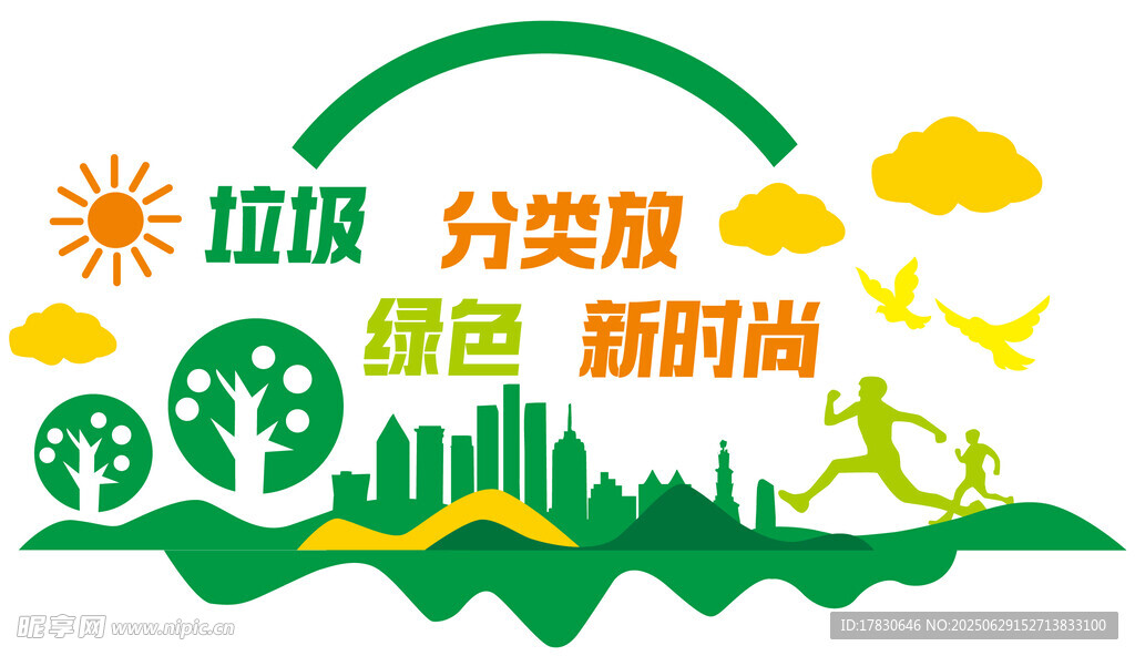 垃圾分類文化墻