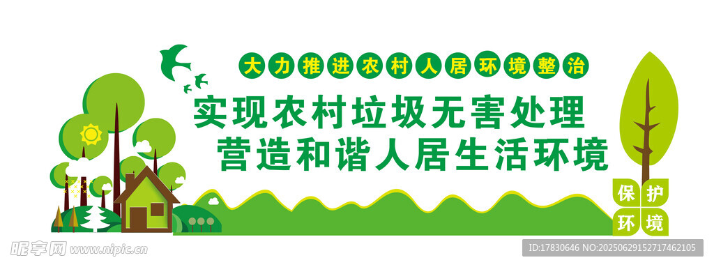 垃圾分類文化墻