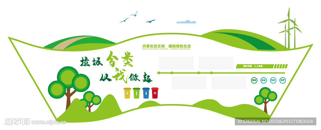 垃圾分類文化墻
