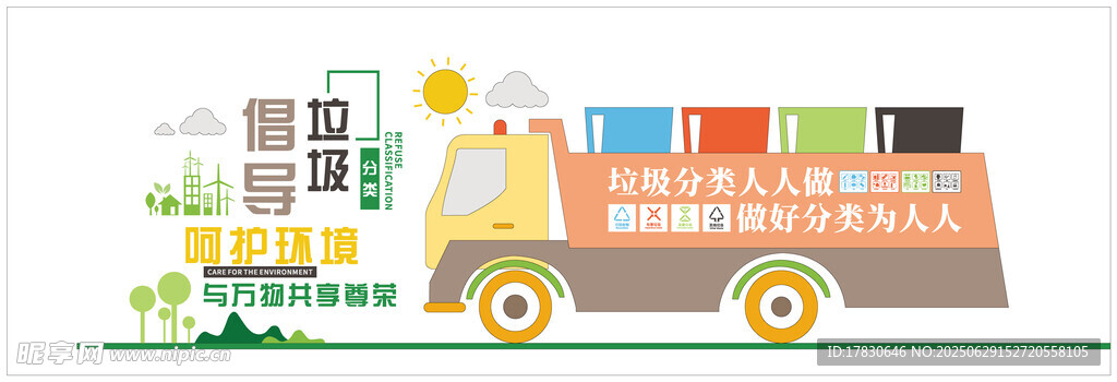 垃圾分類文化墻