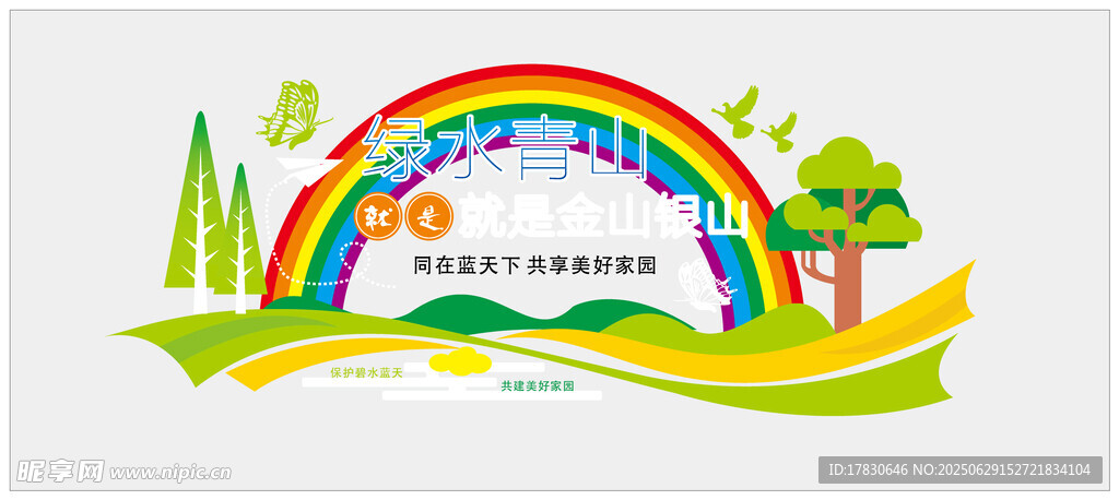 垃圾分類文化墻