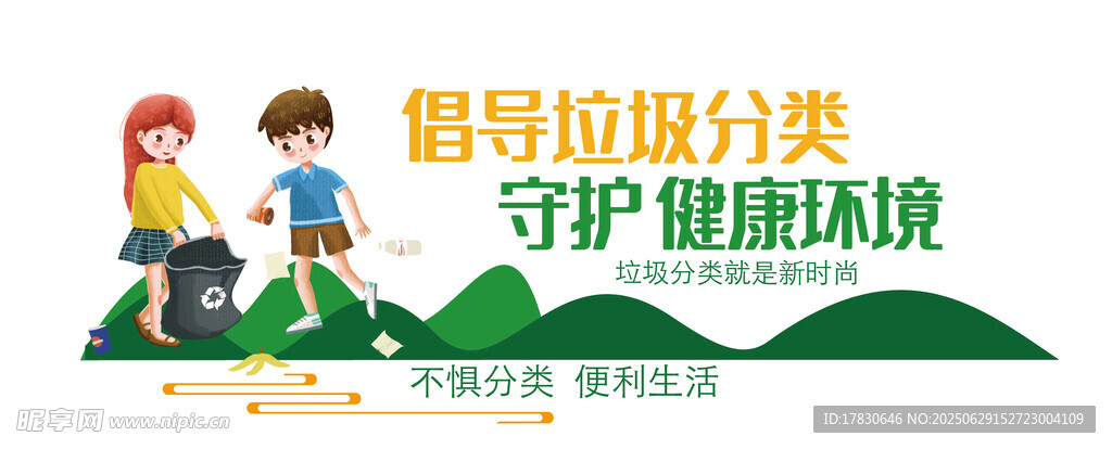 垃圾分類文化墻