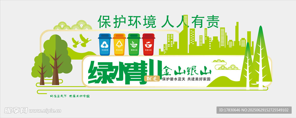 垃圾分類文化墻
