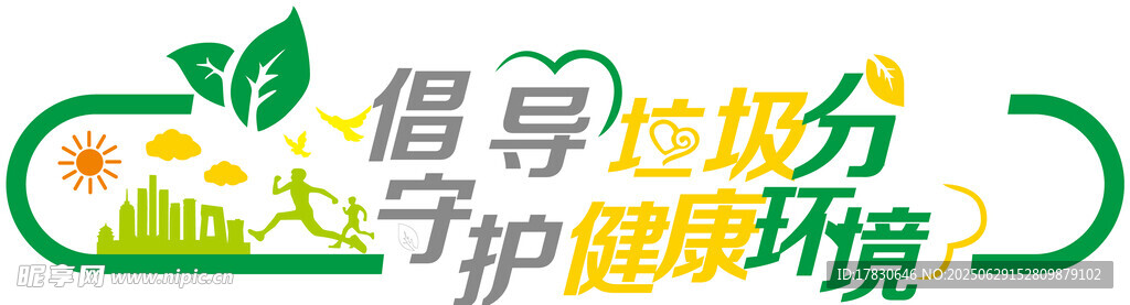垃圾分類文化墻