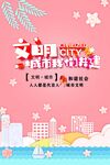 文明城市