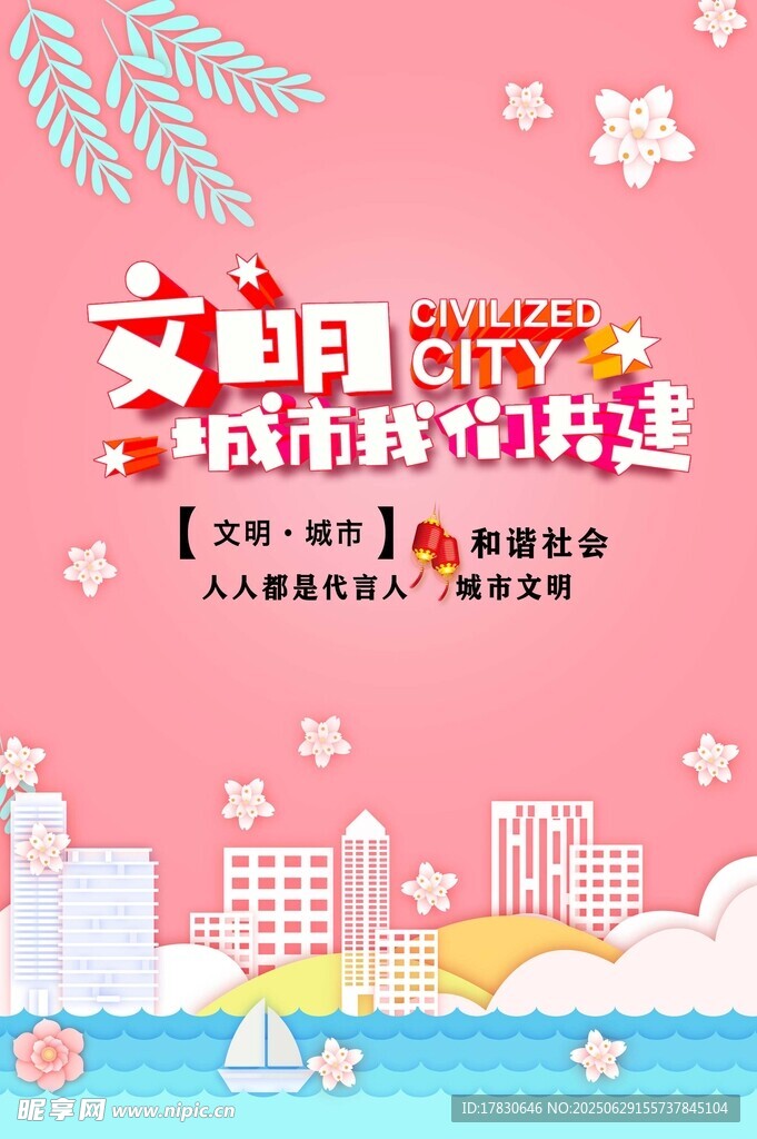 文明城市
