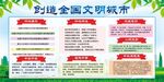 文明城市
