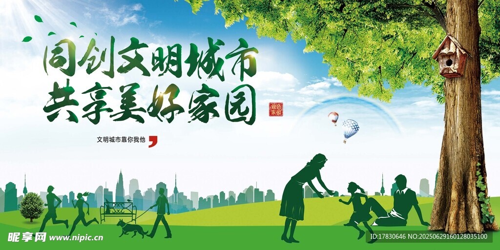 文明城市