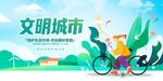 文明城市