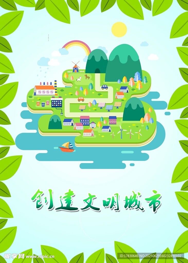 文明城市