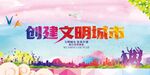 文明城市