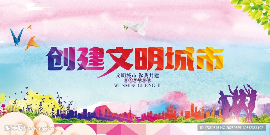 文明城市