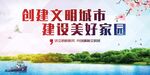 文明城市