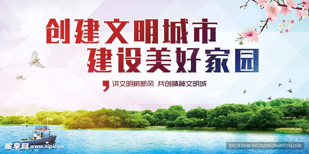 文明城市