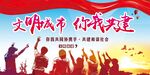 文明城市