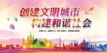 文明城市