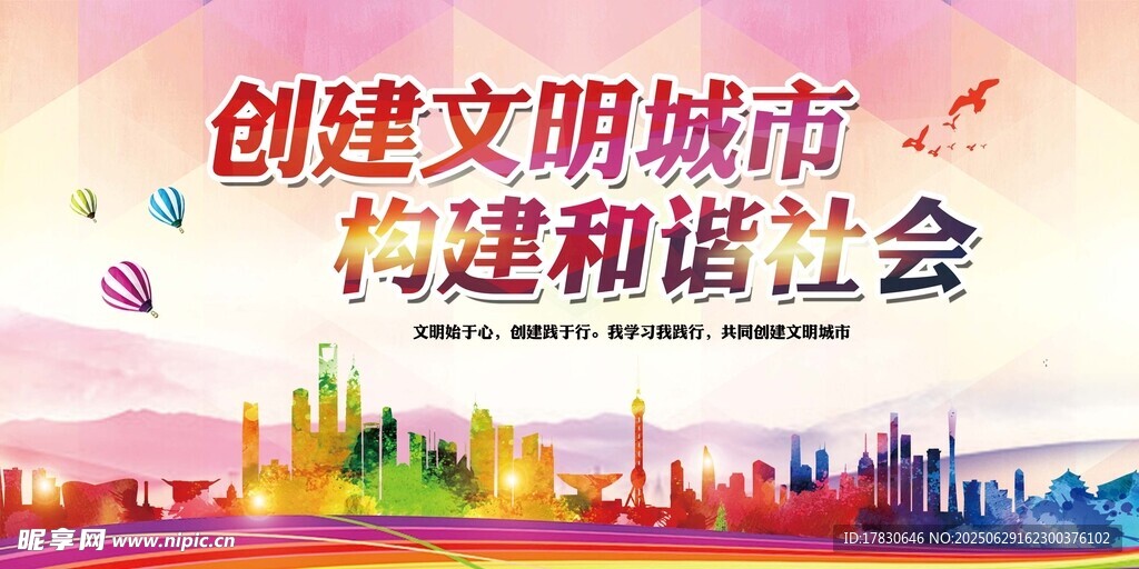 文明城市