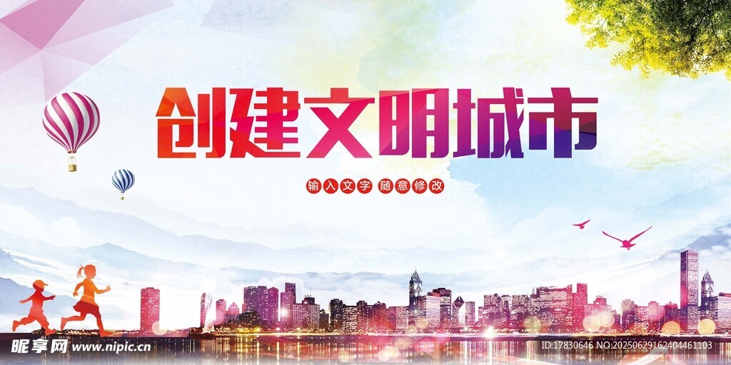 文明城市
