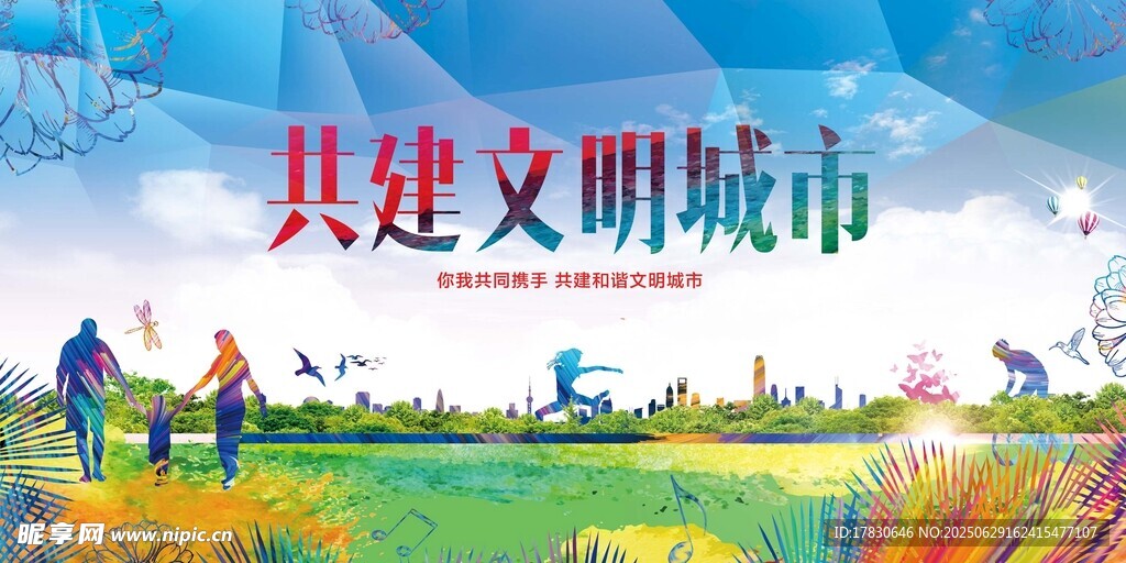 文明城市