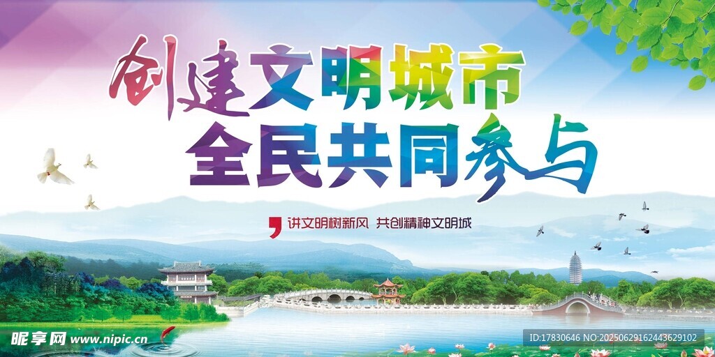 文明城市