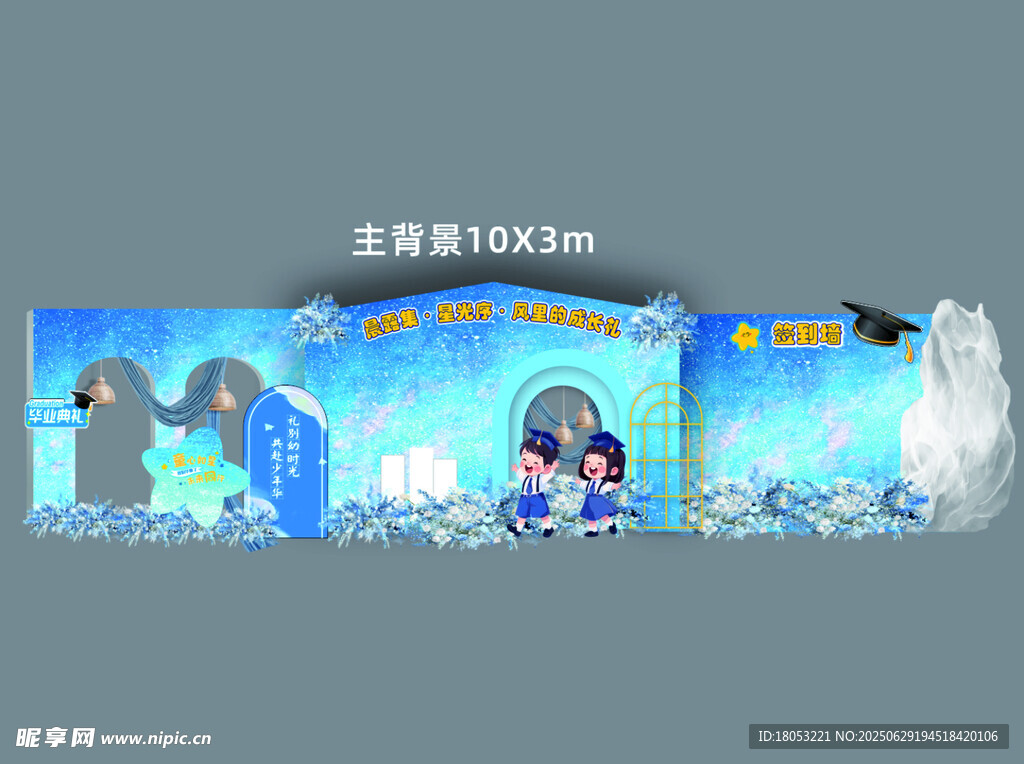 畢業(yè)典禮美陳