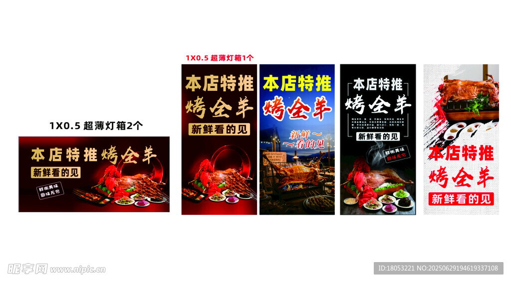 烤全羊展架畫面
