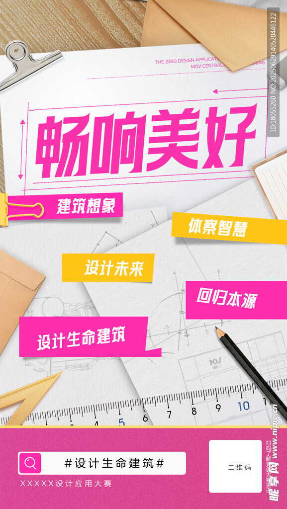 暢響美好計(jì)劃宣傳頁