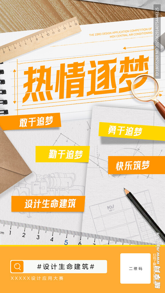 熱情逐夢日程本