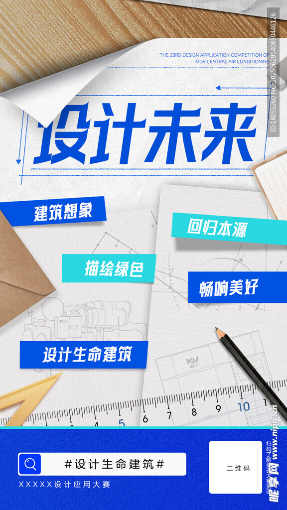 設計未來宣傳資料展示