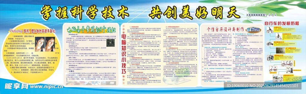 科學技術