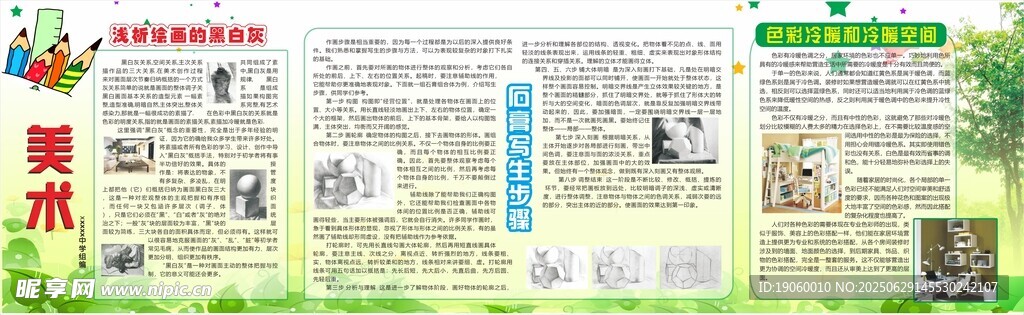 美術