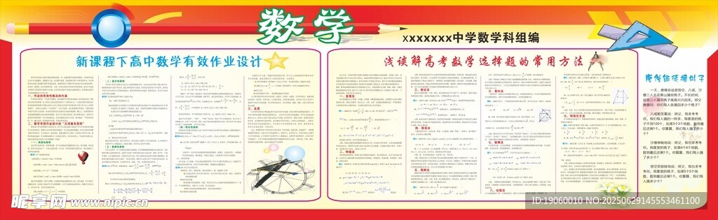 數學知識展墻