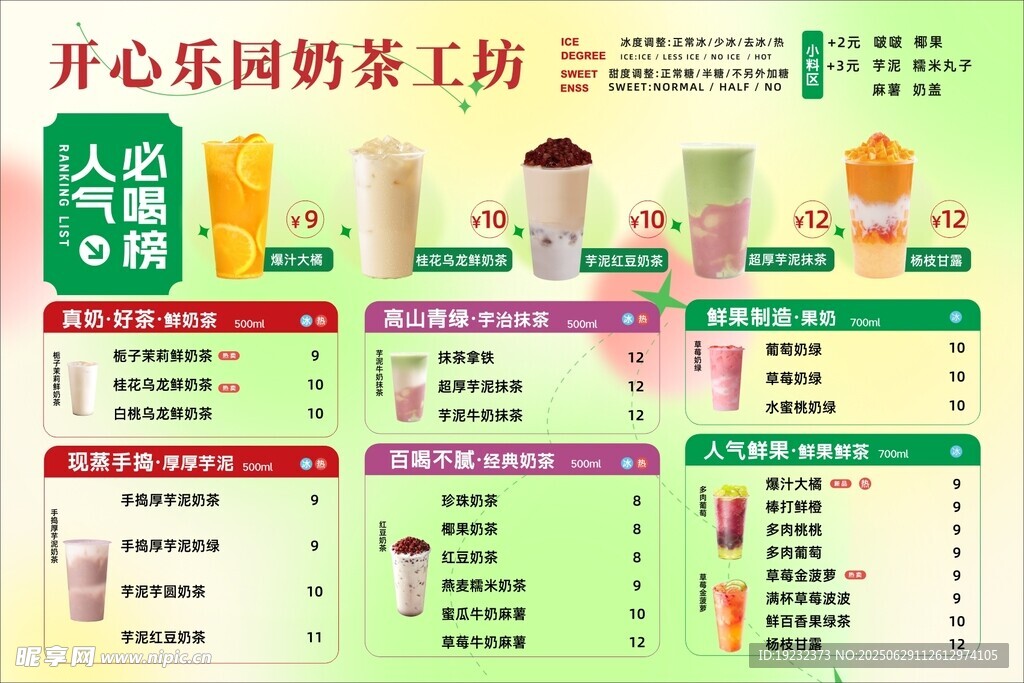 奶茶菜單