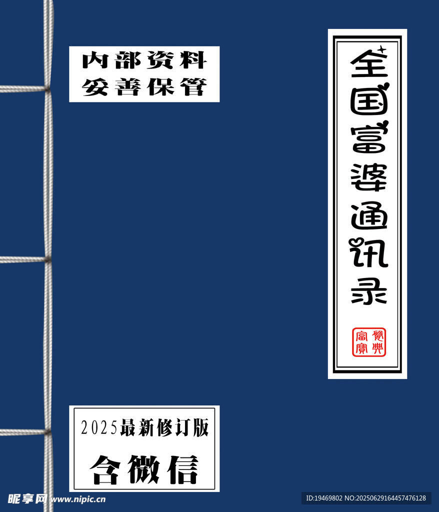 富婆通訊錄