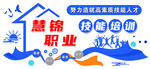職業(yè)技能