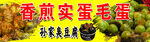 實蛋毛蛋