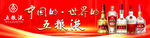 五糧液