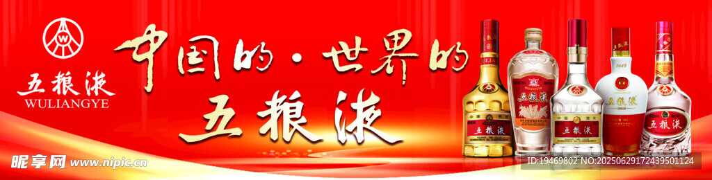 五糧液