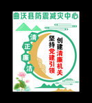 清廉