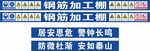 鋼筋加工棚