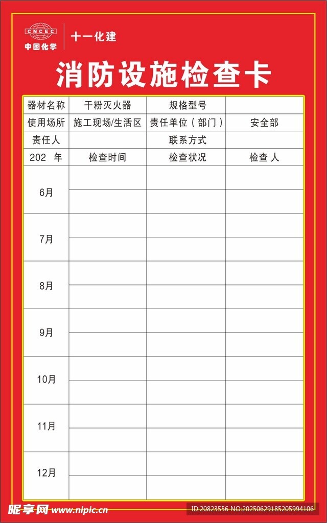 消防設施檢查卡模板