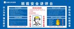 班前安全講評臺 宣講臺