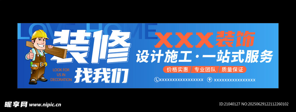 裝修工人卡通形象宣傳圖