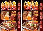 燒烤