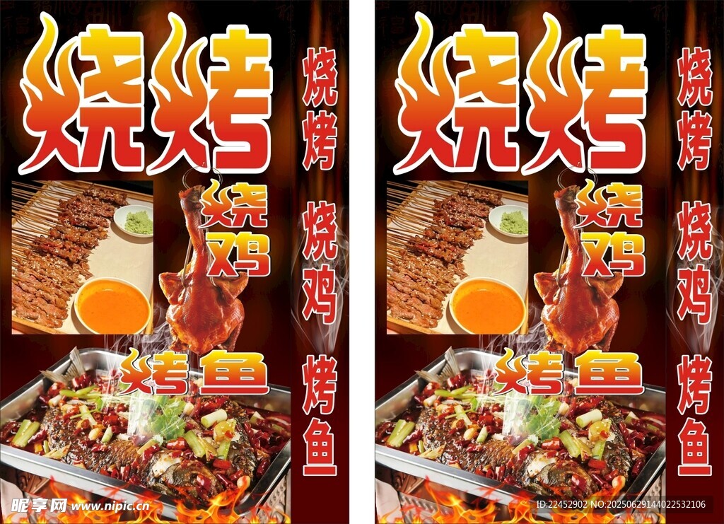 燒烤