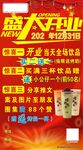 盛大開業  
