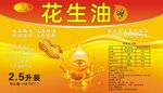 花生油